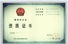 资质证书
