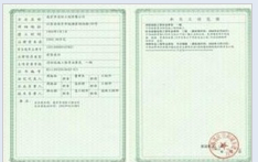 资质证书