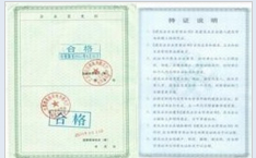 资质证书